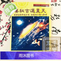 天星选吉秘要 星云山人 248页 太文堂 非属大德者不予选授