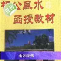 杨公函授教材 高镇海 寻龙点穴 十二地支九星水法吉凶断 影印