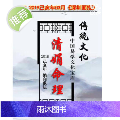 杨清娟 盲派八字命理2019己亥年03月《深圳班面授》