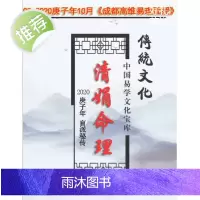 杨清娟 盲派八字命理2020庚子年10月《成都高维易理面授》笔记