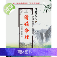 杨清娟 盲派八字命理2018戊戌年08月《深圳班面授》117页