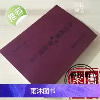 正宗地理乾坤国宝总断黄金策合订三元地理秘笈侯松江堪舆