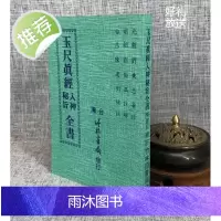 正版 玉尺真经 陈建利 竹林
