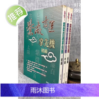 正版 紫微吉运掌先机[初中全三册]蔡崇仁 丰阁