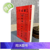 正版 2024年黄睿谦七政斗首通历 (大本通书) 类卯 线装 黄 继福堂 黄 继福堂