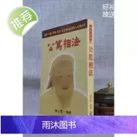 公笃相法陈公笃武陵 公笃相法 公笃相法