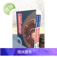 正版:中国罗盘49层详解(上下册) 李定信 聚贤馆