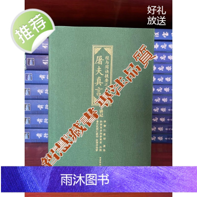 屠夫真言 普巴扎西仁波切 学院精品 学院精品