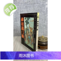 (旧)正版 神相铁口断 黄家骋 武陵