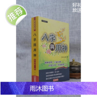 正版 八字与用神 平裝 朱祖夏 沉香书坊