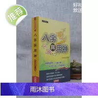 正版 八字与用神 平裝 朱祖夏 沉香书坊