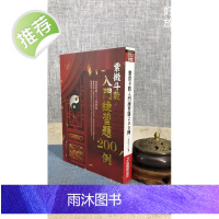 正版 紫微斗数入门练习题200例 三禾山人 知青