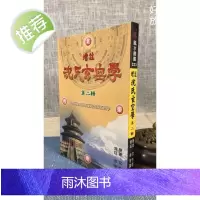 增注沈氏玄空学(第二辑) 原著沈竹礽 注徐宇农 宋林 宇农 宋林