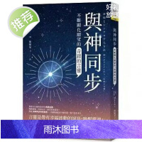 與神同步:不斷顯化願望的「奇蹟的言靈」