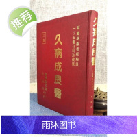 正版 久病成良医 新生