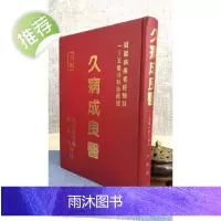 正版 久病成良医 新生