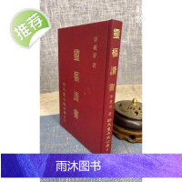 正版 灵枢读书 精装 李育政 著新 文丰