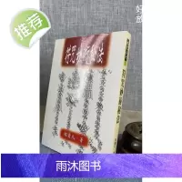 正版 妙术秘法 平装 程灵凡 武陵