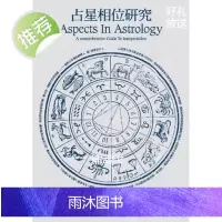 正版 占星相位研究 苏.汤普金 积木文化