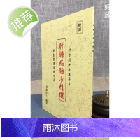 J2正版 肝胆病验方精撰 慈德居士 编著