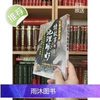 正版 大师教你读故事学地理 林进 知青