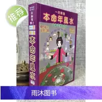 正版精通本命年 白如雪 鹤鸣 文化