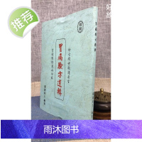 J2正版 胃病验方选辑 慈德居士 编著