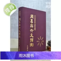 正版 周易与六爻预测 于光泰 行卯