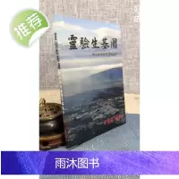 正版 灵验生基园 李丰富 著
