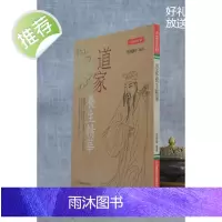 正版 道家养生 张岫峰 元气斋