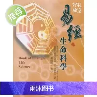 正版 易经生命科学 赵馥丽 六景彩印