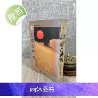 (旧)正版 子平江数综合神判 张琦平 王家