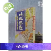 正版 地理要义 吴霖 宋林