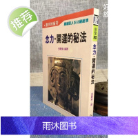 (旧)正版 念力 开运的秘法 张韫紫 大坤