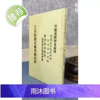 (旧) 正版 三元地理名墓考验成果 曾子南 著 中国堪舆