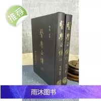 正版 医学正传(上下册)精装 虞搏 撰 新文丰