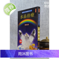 正版 水晶治疗 陈浩恩
