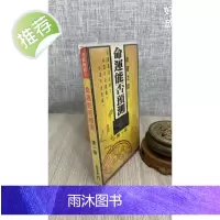 正版 命运能否预测 陈一阳 皇冠