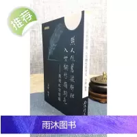 正版 照人依旧披肝胆入世翻愁损羽毛:刘雨虹访谈录 平装 岱峻 南怀瑾文化