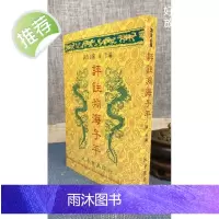 正版 评注渊海子平 徐升 大孚