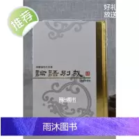 正版 论语别裁 (合订)精装、圣经纸 南怀瑾 老古
