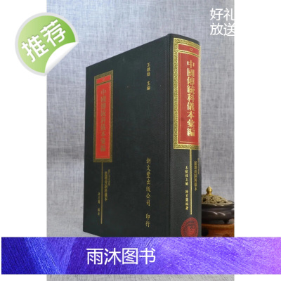 正版 浙江省永康县道坛青词科仪本汇编 徐宏图 新文丰