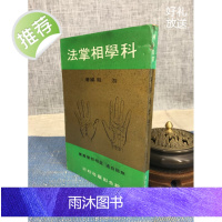 J正版 科学相掌法 游龙 综合