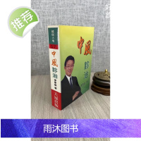 (旧)正版 中风诊治 李家雄 大冠