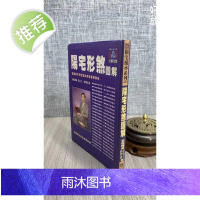 (旧)正版 形煞图解 精装 玄真子 观自在
