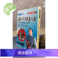 正版 命理透人生 昱苍 居士 武陵