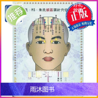 正版 头针图谱 (9张+头针手册x2本 )志远