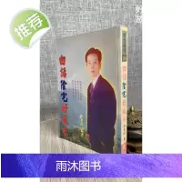 (旧)正版 白话阴宅好 许永昌 大冠