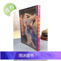 (旧)正版 中国回春秘诀 将门文物