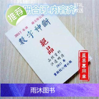 2017新版数字神断江远明441页高清完整数字预测简单易学.